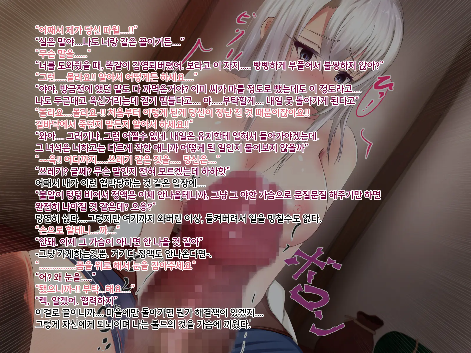Undermine ~Sokumareru Partner~